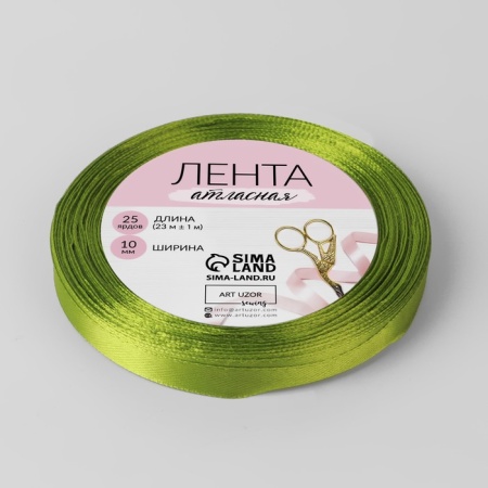 Лента атласная 10 мм × 23 ± 1 м, цвет светло-оливковый №143