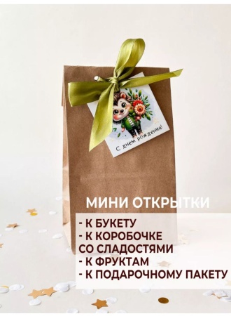 Мини-открытки "ДР Зверята", набор 30 шт, 7 х 7 см