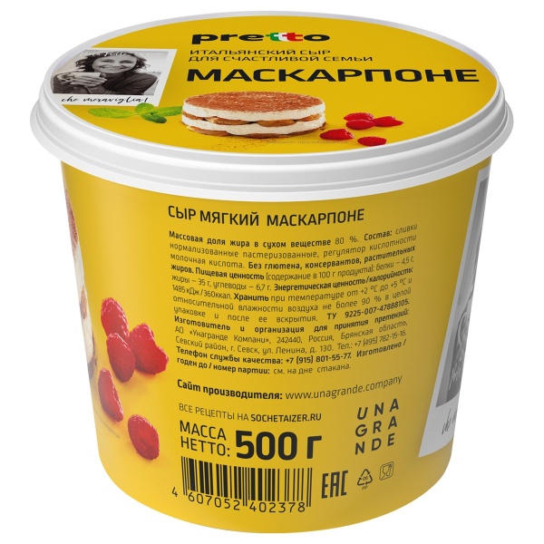 Сыр Маскарпоне 80% 500 г, Pretto