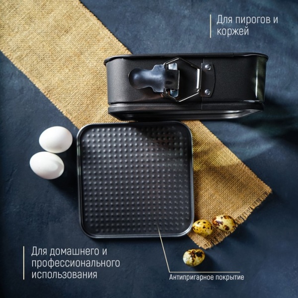Форма для выпечки разъемная с антиприг. покрытием "Квадрат", 18*5,8 см