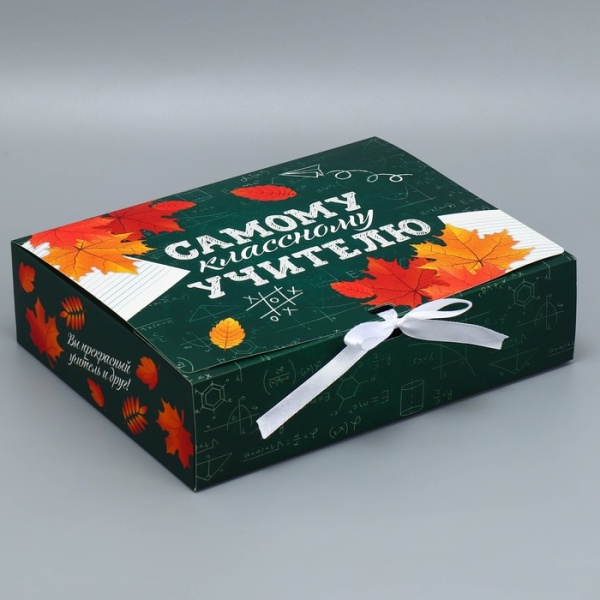 Коробка складная подарочная «Классному учителю», 310*245*90 мм