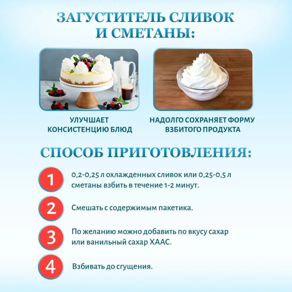 Загуститель сливок и сметаны HAAS, 50 гр