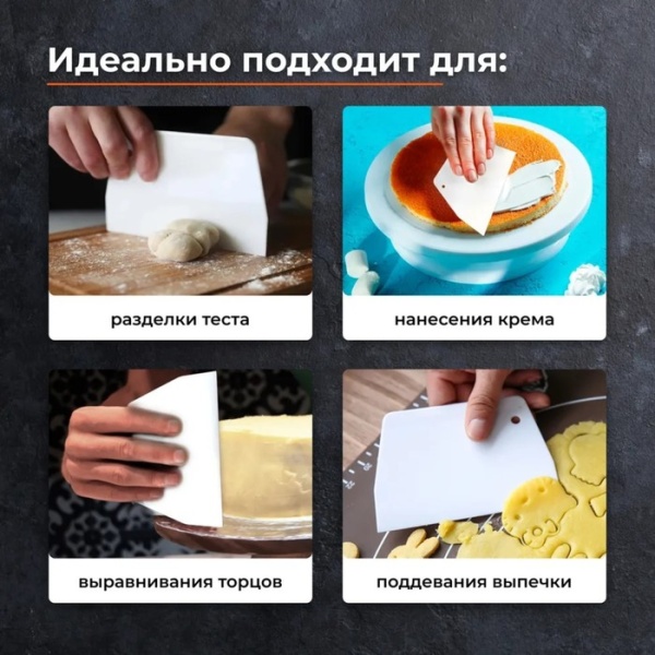 Шпатель кондитерский прямой, пластик, 13,5 x 9,5 см