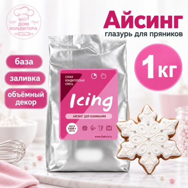 Айсинг, Ilbakery, Россия, 1000 гр
