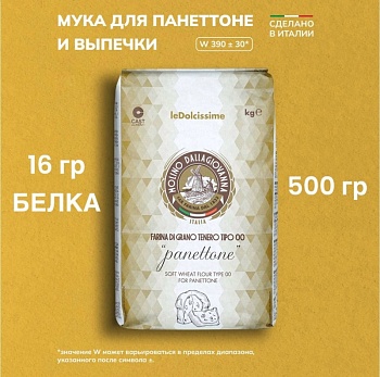 Мука высокобелковая для панеттоне (16 гр белка), 500 гр