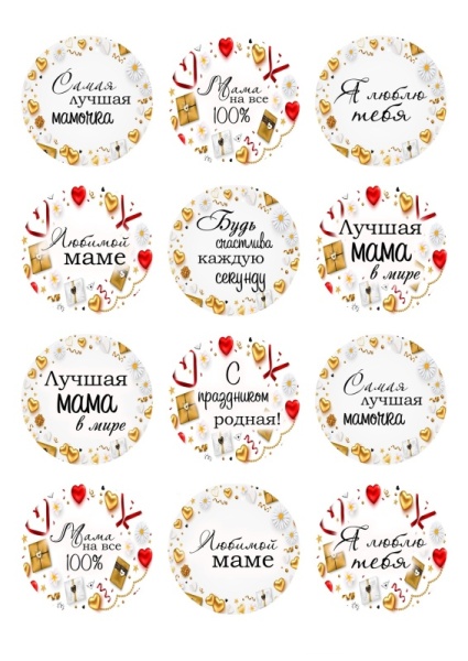 Капкейки маме №6, картинка на сахарной бумаге