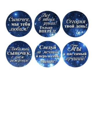 Сыну №2, картинка на сахарной бумаге