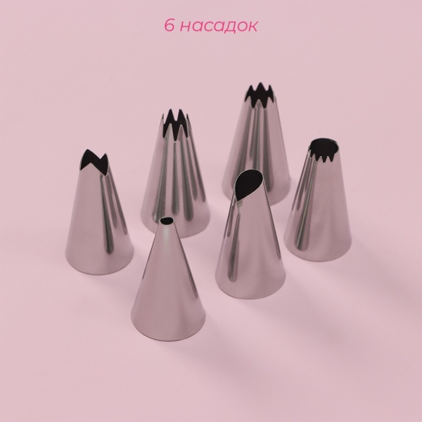 Набор кондитерский  "Хоста", 8 предметов: 6 насадок, мешок 27*15 см, адаптер