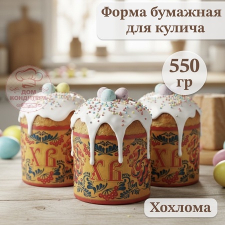 Форма бумажная для кулича на 550 гр Хохлома, d134xh95мм