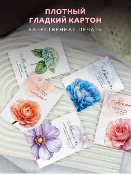 Мини-открытки "День матери", 5 х 7 см, в ассортименте, 1 шт