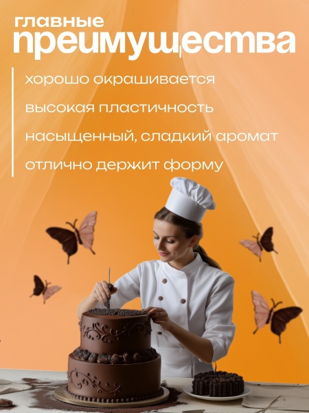 Мастика сахарная ванильная Топдекор, Коричневая, 600 гр