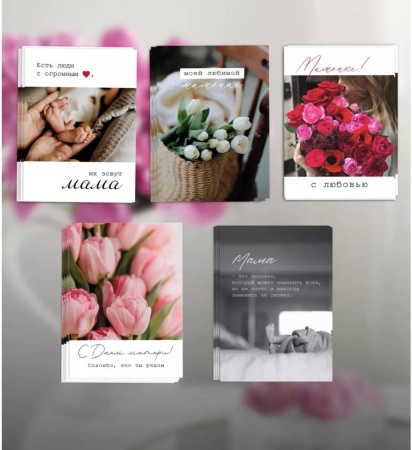 Мини-открытки "День матери", набор 25 шт, 5 х 7 см