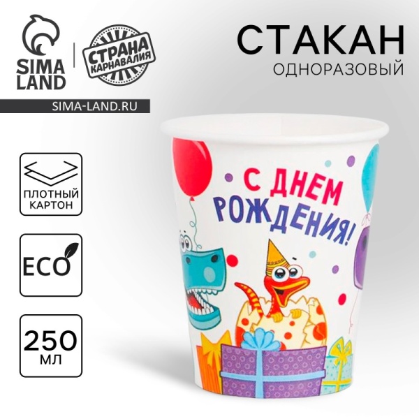 Стакан бумажный "Cake to go" Динозаврики, 250 мл