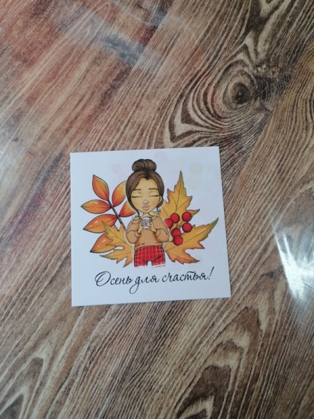 Открытка мини  «Осень для счастья!»  7*7 см, 1 шт