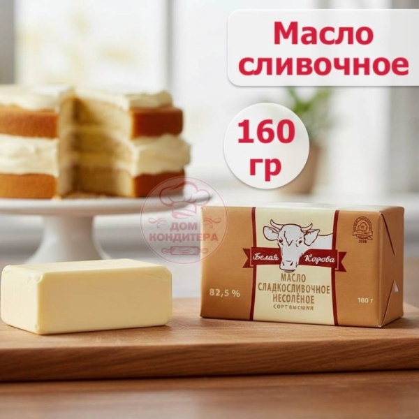 Масло сладко-сливочное  82,5% "Белая корова", 160 гр