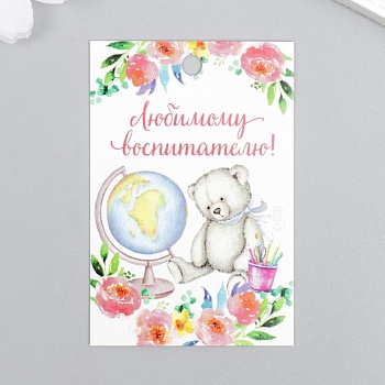 Бирка декоративная "Воспитателю" 4х6 см, 1 шт