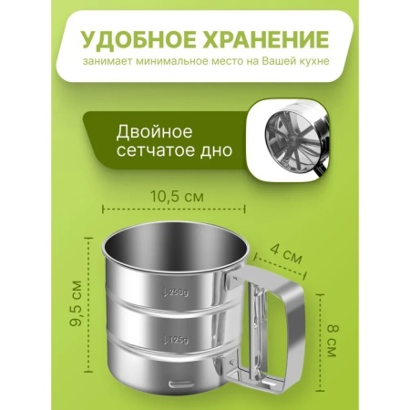 Просеиватель для муки Доляна, 375 мл