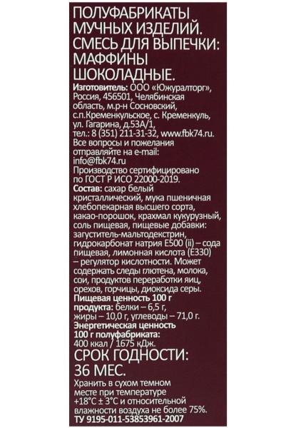 Смесь для выпечки "Маффины шоколадные" ОТЛИЧНАЯ КУХНЯ, 300 гр