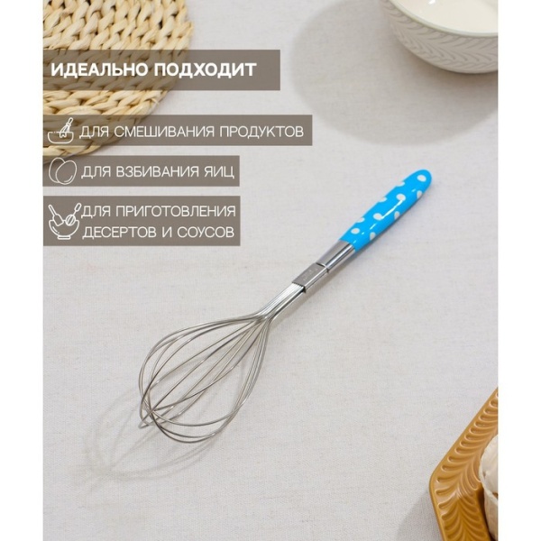 Венчик кулинарный Доляна «Горох», 26 см, цвет МИКС Венчик кулинарный Доляна «Горох», 26 см, цвет МИКС