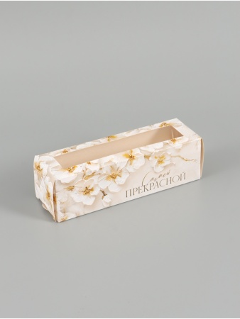 Коробка для макарон «Самой прекрасной», 180*55*55 мм
