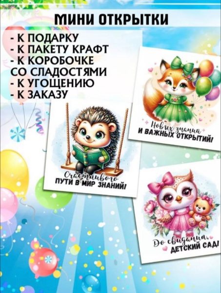 Мини-открытки "Выпускной", звери набор 30 шт, 7 х 7 см