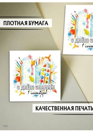 Мини-открытки "С Днём знаний", набор 30 шт, 7 х 7 см