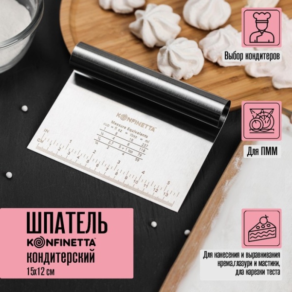 Шпатель кондитерский для выравнивания, металл, 15 см