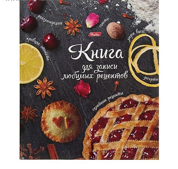 Книга для записи кулинарных рецептов А5, 80 листов на кольцах "Секреты кулинарии", твёрдая обложка