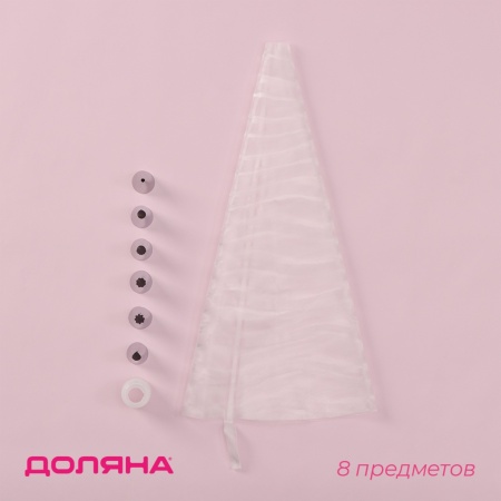 Набор кондитерский  "Хоста", 8 предметов: 6 насадок, мешок 27*15 см, адаптер