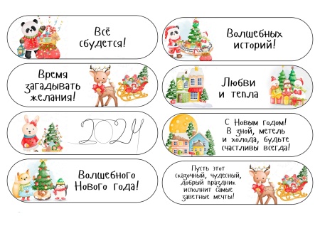 Эклеры 2024 олени №1, картинка на сахарной бумаге