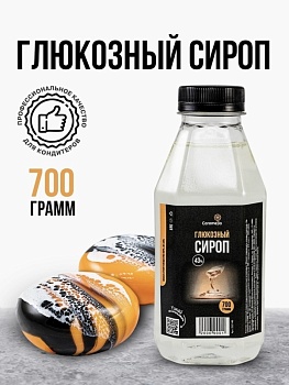 Глюкозный сироп 43% Caramella, 700 гр