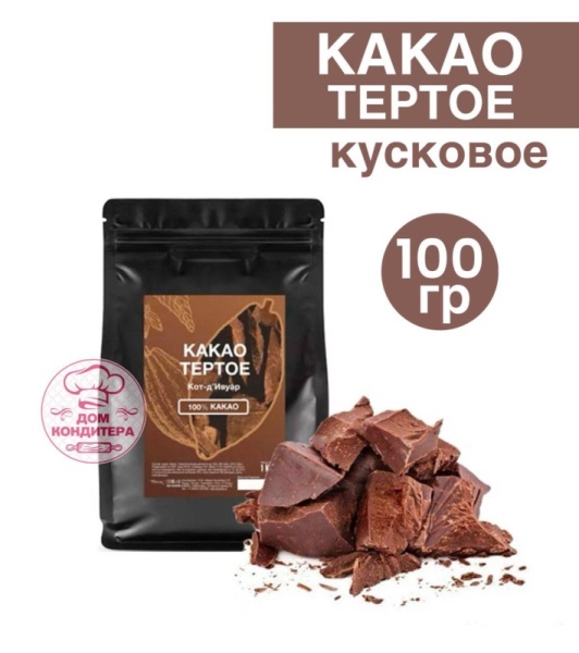 Какао тертое кусковое Кот-Д ИВУАР, 100 гр