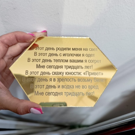 Акриловый топпер по индивидуальным размерам, Табличка с текстом, 15*10 см