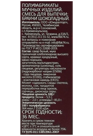 Смесь для выпечки "Брауни" ОТЛИЧНАЯ КУХНЯ, 300 гр