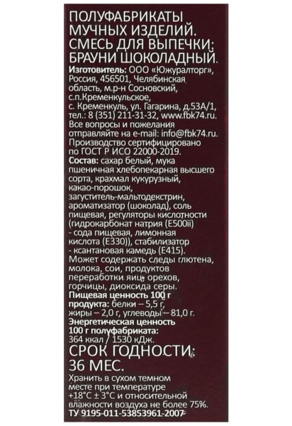 Смесь для выпечки "Брауни" ОТЛИЧНАЯ КУХНЯ, 300 гр