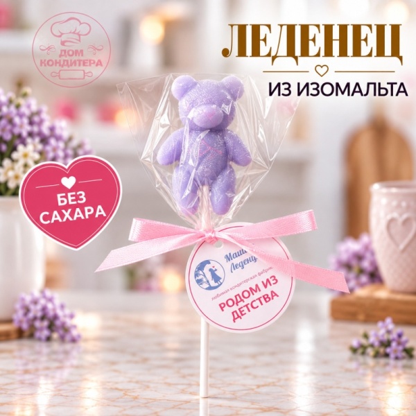 Леденец из изомальта "Мишка", цвет микс, 5,5 см