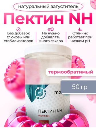 Пектин обратимый NH, Molecularmeal, 50 гр