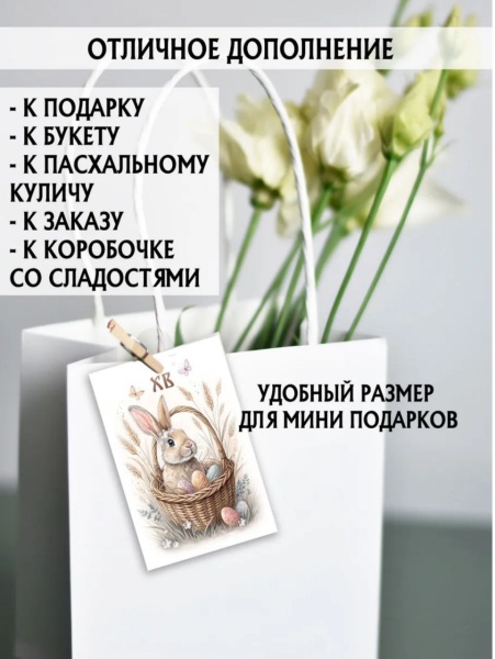 Мини-открытки "Пасха Кролик", набор 30 шт, 4,5 х 7 см
