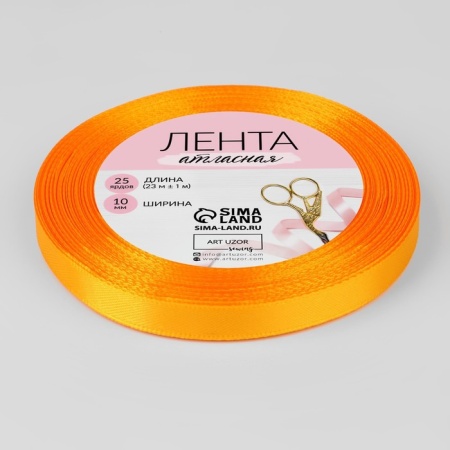 Лента атласная, 10 мм × 23 ± 1 м, цвет желто-оранжевый №17