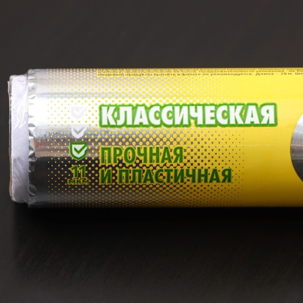 Фольга алюминиевая бытовая «Саянская. Классическая», 5 м, 29 см, 11 мкм