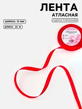 Лента атласная 6 мм, 23 ± 1 м, цвет красный №26