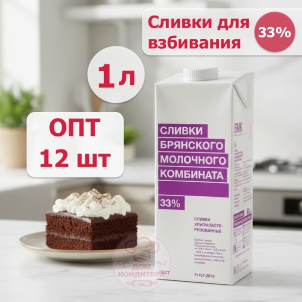 Сливки ультрапастеризованные Брянского молочного комбината 33%, бзмж, 1 л, 12 шт опт