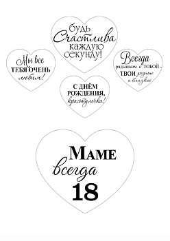 Маме №8, картинка на сахарной бумаге