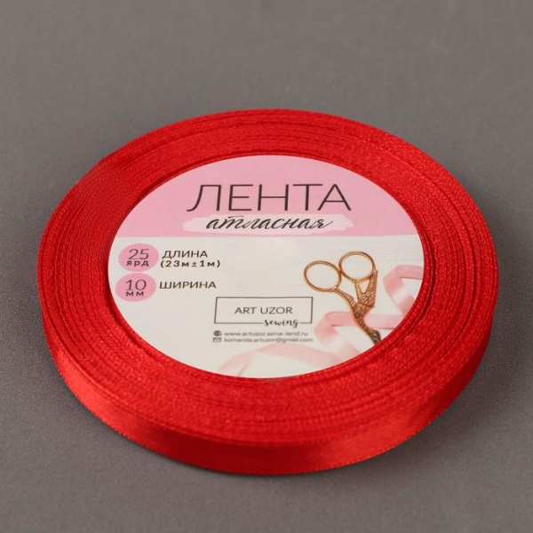 Лента атласная 10 мм, 23 ± 1 м, цвет красный №26