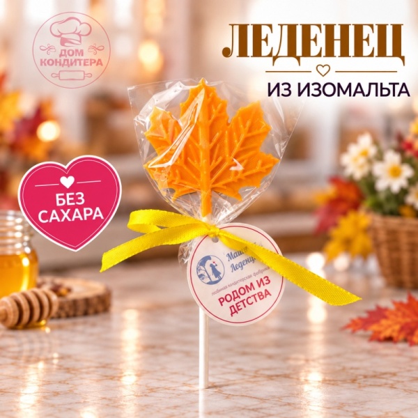 Леденец из изомальта "Листик", цвет микс, 6*4 см