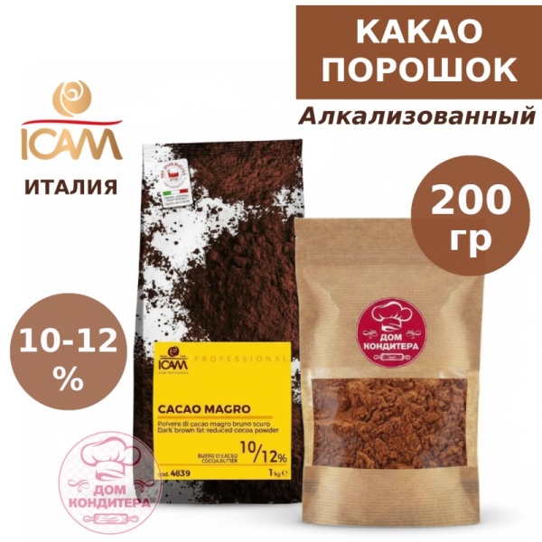 Какао-порошок алкализованный 10-12% (обезжиренный) ICAM, Италия, 200 гр