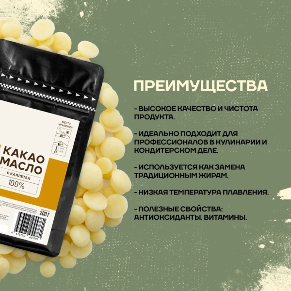 Какао-масло дезодорированное в каллетах, 50 гр