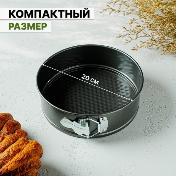 Форма для выпечки разъемная с антиприг. покрытием "Круг", 20*5,8 см