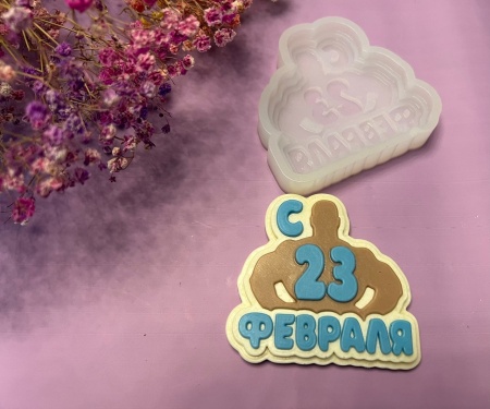 Силиконовый молд "23 февраля" 6,5*6,5 см