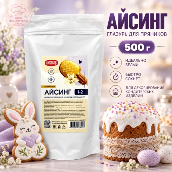 Айсинг "Натива Кондитер" классический с ванилью, 500 гр